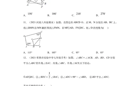 专题04三角形单元综合提优专练（原卷版）（人教版）_初中全科电子版试卷练习试题_数学_8上初中人教版数学练习、试卷_人教数学八年级上专项练习（031份）_专题（第2套）22份