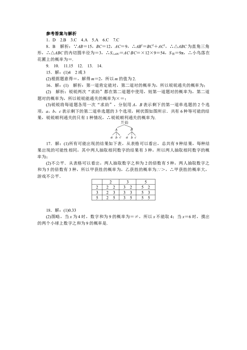 专项训练二　概率初步_初中全科电子版试卷练习试题_数学_9下初中人教版数学练习、试卷_人教数学九年级下专项练习（010份）_期末专项）初中9年级下册10份