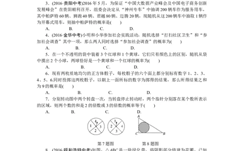 专项训练二　概率初步_初中全科电子版试卷练习试题_数学_9下初中人教版数学练习、试卷_人教数学九年级下专项练习（010份）_期末专项）初中9年级下册10份