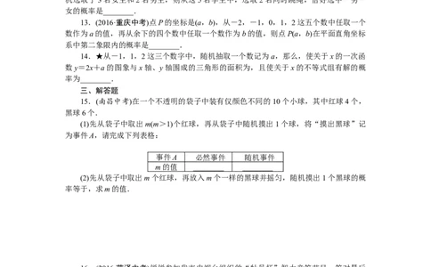 专项训练二　概率初步_初中全科电子版试卷练习试题_数学_9下初中人教版数学练习、试卷_人教数学九年级下专项练习（010份）_期末专项）初中9年级下册10份
