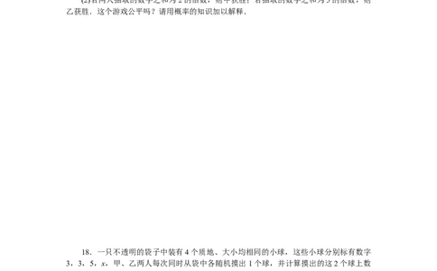 专项训练二　概率初步_初中全科电子版试卷练习试题_数学_9下初中人教版数学练习、试卷_人教数学九年级下专项练习（010份）_期末专项）初中9年级下册10份