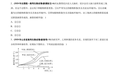 专题17种群、群落-2020年高考真题和模拟题生物分项汇编（学生版）_新高考复习资料_2022年新高考复习资料_2022年一轮复习最新版_1.2022年高考生物一轮复习全国通用版