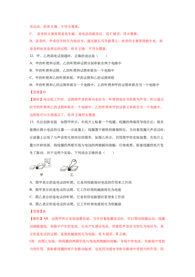 21.1--4信息的传递（解析版）_初中全科电子版试卷练习试题_物理_9年级上下册物理试题_人教版物理九年级全一册课时练习（45份）_课时练习