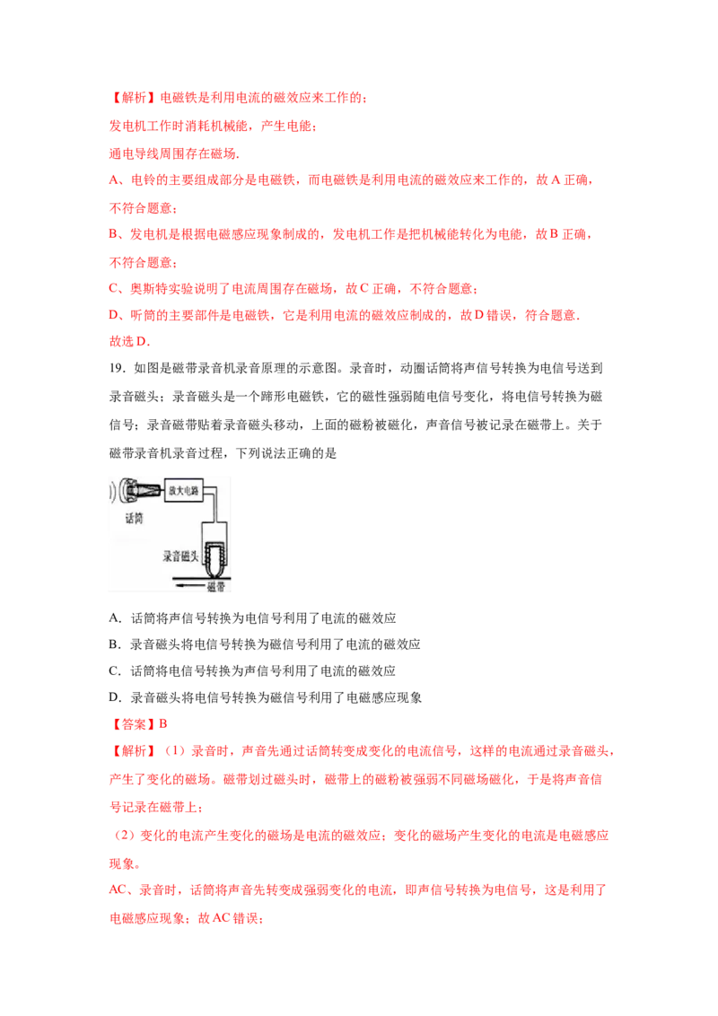 21.1--4信息的传递（解析版）_初中全科电子版试卷练习试题_物理_9年级上下册物理试题_人教版物理九年级全一册课时练习（45份）_课时练习