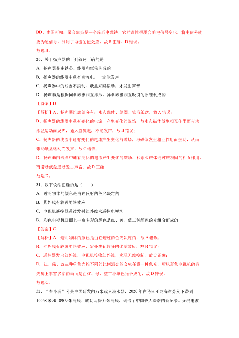 21.1--4信息的传递（解析版）_初中全科电子版试卷练习试题_物理_9年级上下册物理试题_人教版物理九年级全一册课时练习（45份）_课时练习