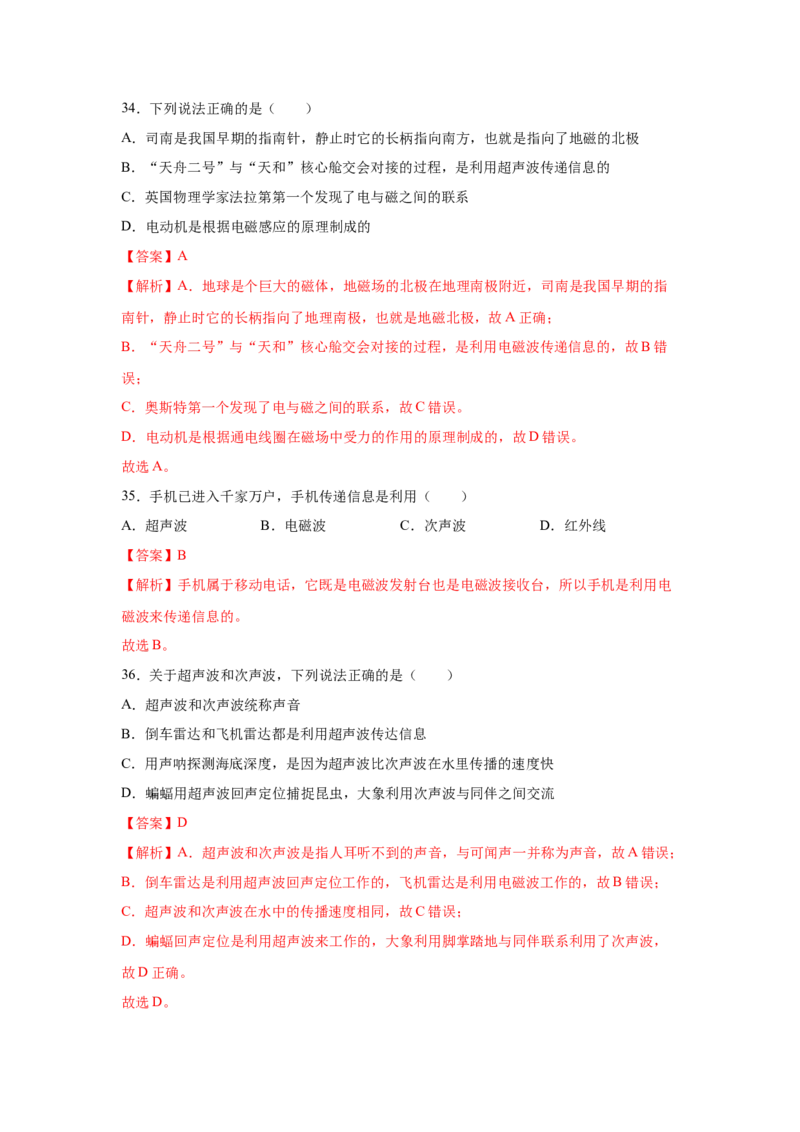 21.1--4信息的传递（解析版）_初中全科电子版试卷练习试题_物理_9年级上下册物理试题_人教版物理九年级全一册课时练习（45份）_课时练习