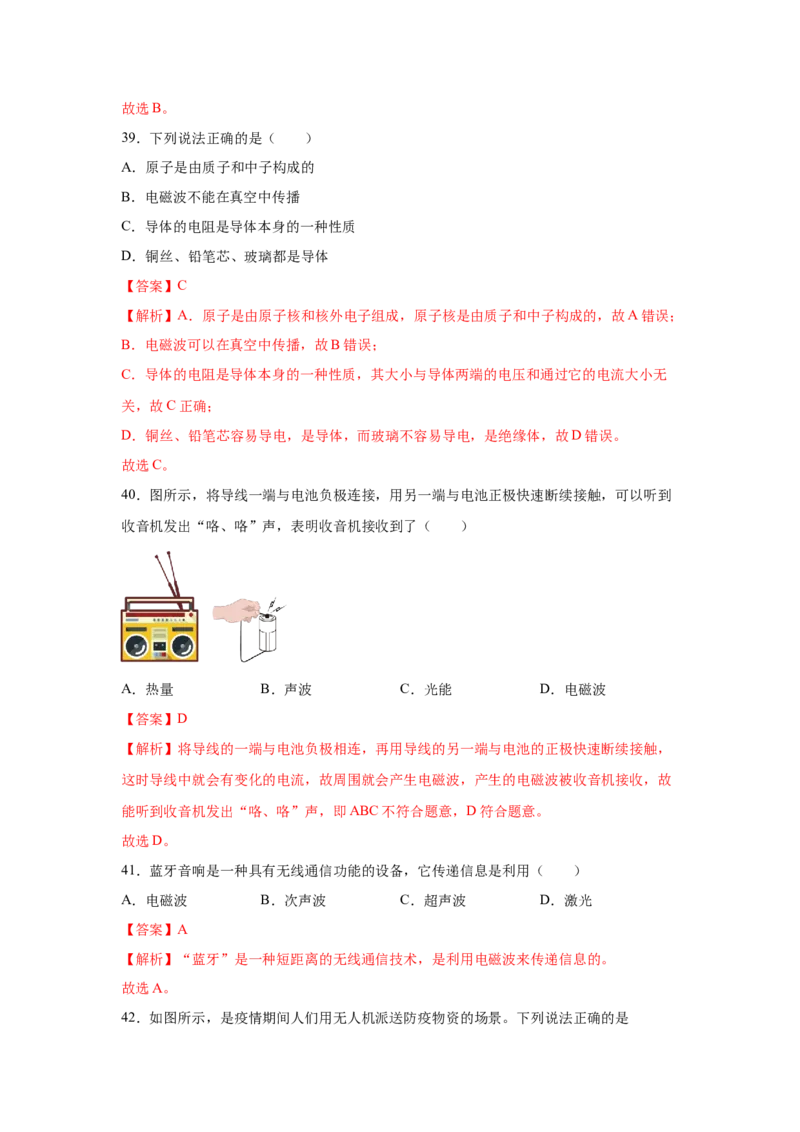 21.1--4信息的传递（解析版）_初中全科电子版试卷练习试题_物理_9年级上下册物理试题_人教版物理九年级全一册课时练习（45份）_课时练习