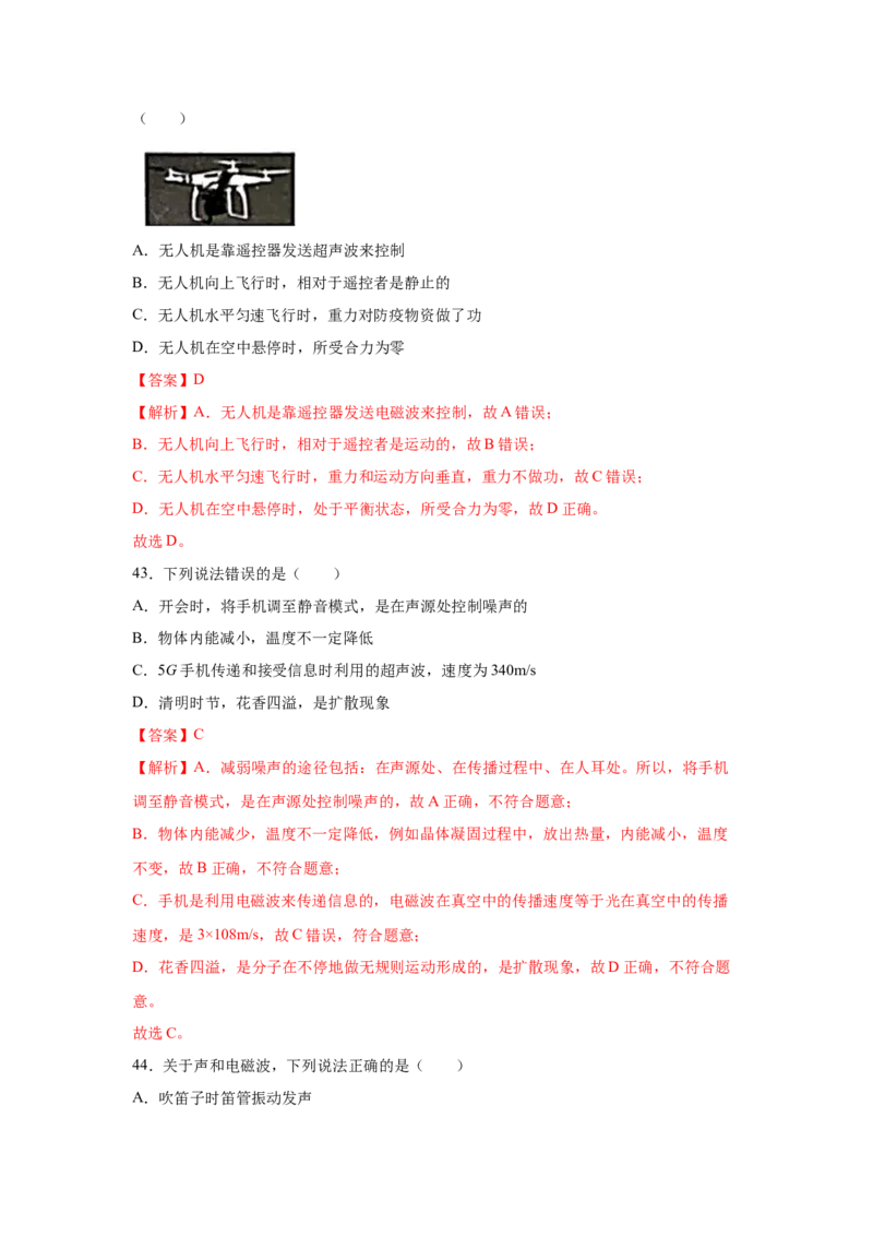 21.1--4信息的传递（解析版）_初中全科电子版试卷练习试题_物理_9年级上下册物理试题_人教版物理九年级全一册课时练习（45份）_课时练习