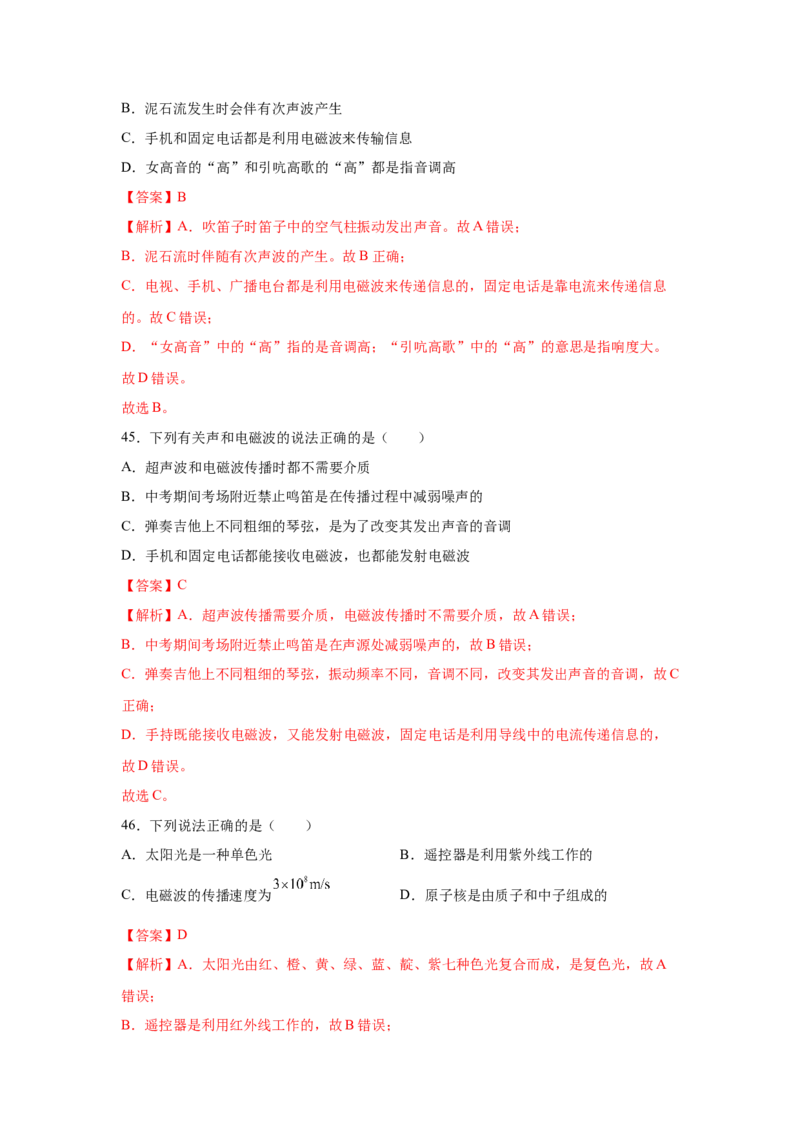 21.1--4信息的传递（解析版）_初中全科电子版试卷练习试题_物理_9年级上下册物理试题_人教版物理九年级全一册课时练习（45份）_课时练习