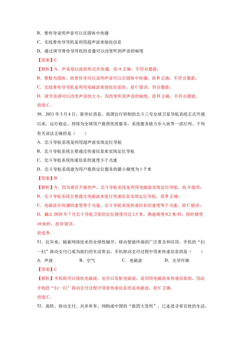 21.1--4信息的传递（解析版）_初中全科电子版试卷练习试题_物理_9年级上下册物理试题_人教版物理九年级全一册课时练习（45份）_课时练习