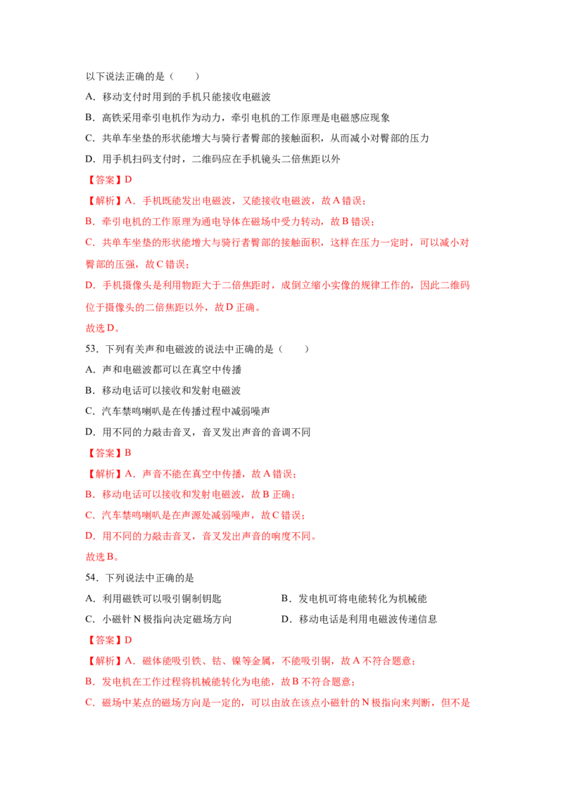 21.1--4信息的传递（解析版）_初中全科电子版试卷练习试题_物理_9年级上下册物理试题_人教版物理九年级全一册课时练习（45份）_课时练习