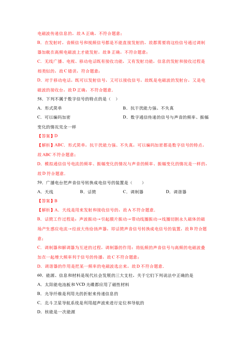 21.1--4信息的传递（解析版）_初中全科电子版试卷练习试题_物理_9年级上下册物理试题_人教版物理九年级全一册课时练习（45份）_课时练习