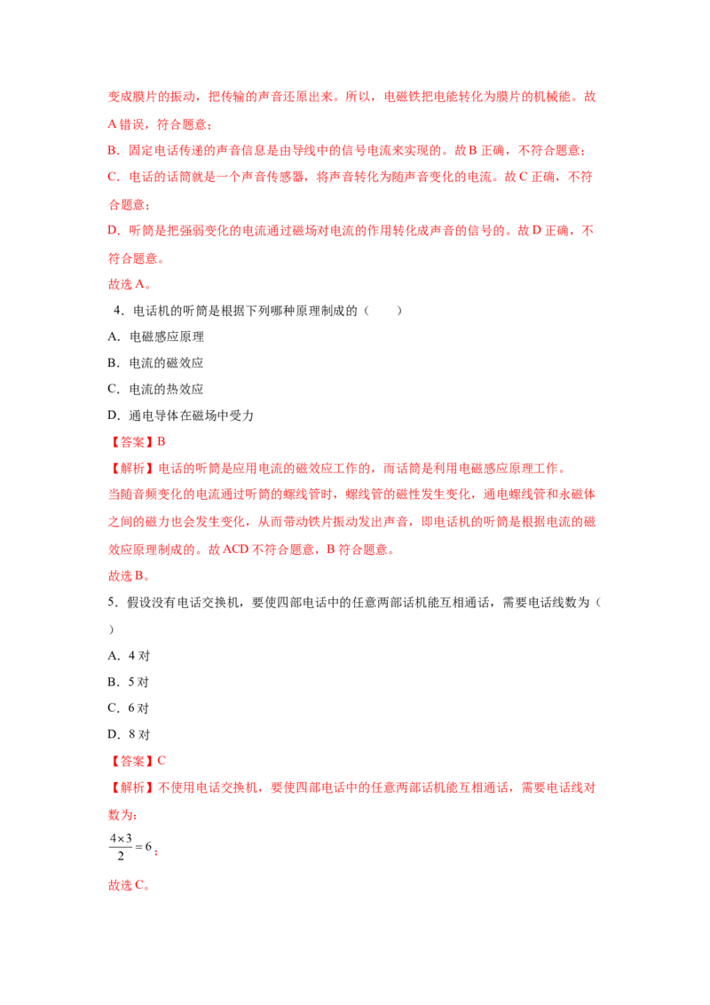 21.1--4信息的传递（解析版）_初中全科电子版试卷练习试题_物理_9年级上下册物理试题_人教版物理九年级全一册课时练习（45份）_课时练习