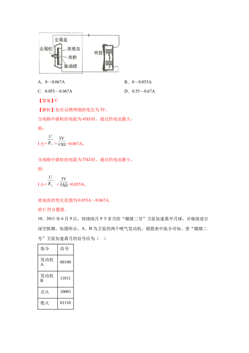 21.1--4信息的传递（解析版）_初中全科电子版试卷练习试题_物理_9年级上下册物理试题_人教版物理九年级全一册课时练习（45份）_课时练习