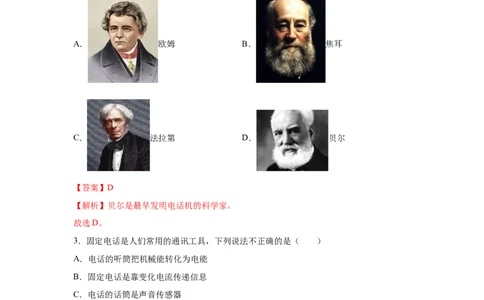 21.1--4信息的传递（解析版）_初中全科电子版试卷练习试题_物理_9年级上下册物理试题_人教版物理九年级全一册课时练习（45份）_课时练习