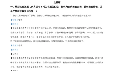 2020山东菏泽道德与法治试卷+答案+解析(word整理版)_山东历年中考真题_山东省历年中考真题2013~2024_初中道法历年真题（2013-2024）
