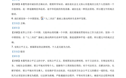 2020山东菏泽道德与法治试卷+答案+解析(word整理版)_山东历年中考真题_山东省历年中考真题2013~2024_初中道法历年真题（2013-2024）