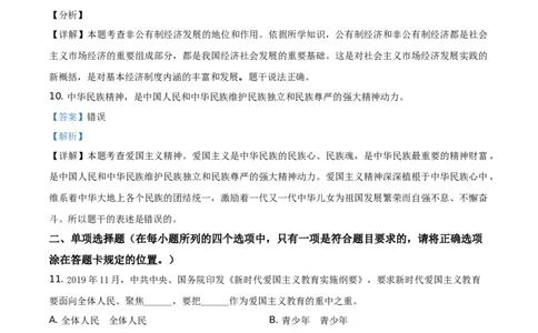 2020山东菏泽道德与法治试卷+答案+解析(word整理版)_山东历年中考真题_山东省历年中考真题2013~2024_初中道法历年真题（2013-2024）