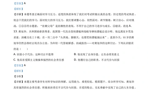 2020山东菏泽道德与法治试卷+答案+解析(word整理版)_山东历年中考真题_山东省历年中考真题2013~2024_初中道法历年真题（2013-2024）