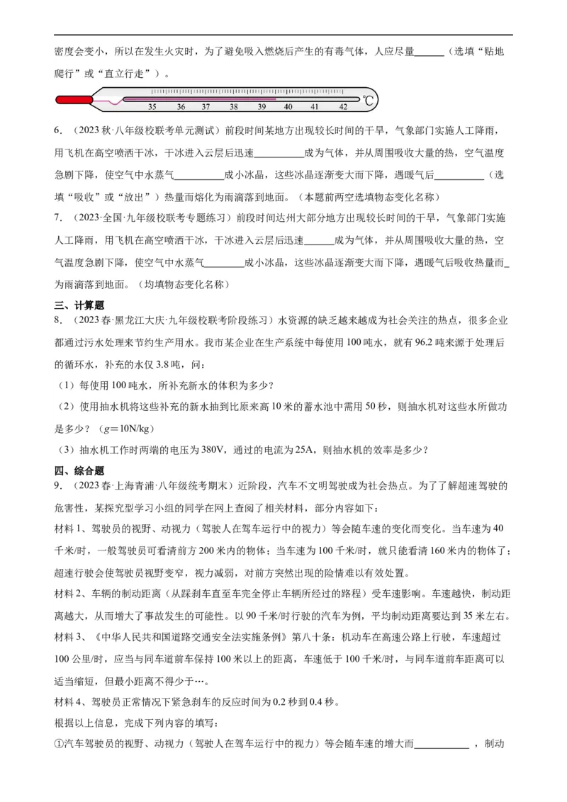 紧扣时代热点考点专题专项训练（学生版）_8、物理总复习_8.中考物理总复习_2024年中考复习资料_专项复习资料_完三年（2021&mdash;2023）中考真题分项精编（全国通用）_专项训练