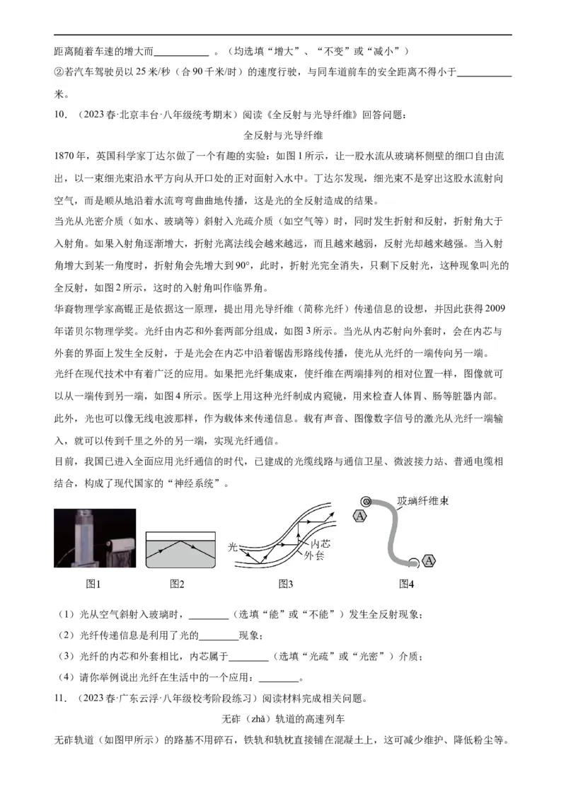 紧扣时代热点考点专题专项训练（学生版）_8、物理总复习_8.中考物理总复习_2024年中考复习资料_专项复习资料_完三年（2021&mdash;2023）中考真题分项精编（全国通用）_专项训练