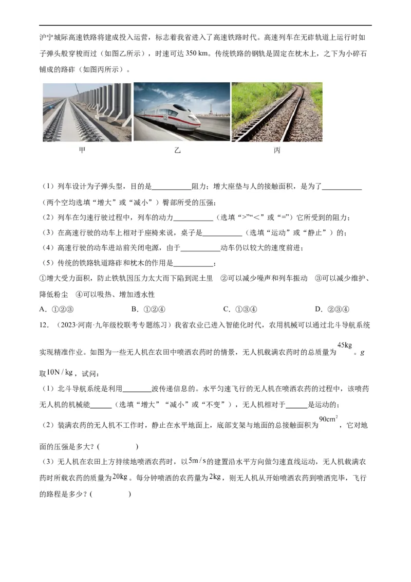 紧扣时代热点考点专题专项训练（学生版）_8、物理总复习_8.中考物理总复习_2024年中考复习资料_专项复习资料_完三年（2021&mdash;2023）中考真题分项精编（全国通用）_专项训练