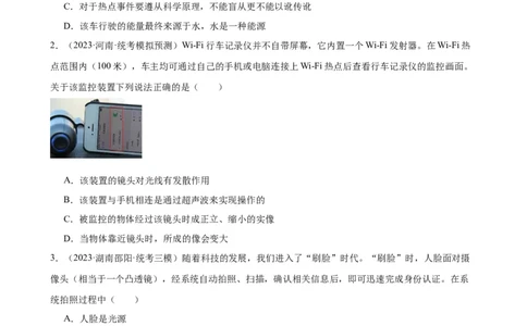 紧扣时代热点考点专题专项训练（学生版）_8、物理总复习_8.中考物理总复习_2024年中考复习资料_专项复习资料_完三年（2021&mdash;2023）中考真题分项精编（全国通用）_专项训练