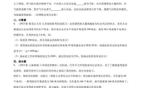 紧扣时代热点考点专题专项训练（学生版）_8、物理总复习_8.中考物理总复习_2024年中考复习资料_专项复习资料_完三年（2021&mdash;2023）中考真题分项精编（全国通用）_专项训练