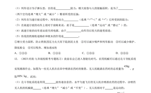 紧扣时代热点考点专题专项训练（学生版）_8、物理总复习_8.中考物理总复习_2024年中考复习资料_专项复习资料_完三年（2021&mdash;2023）中考真题分项精编（全国通用）_专项训练