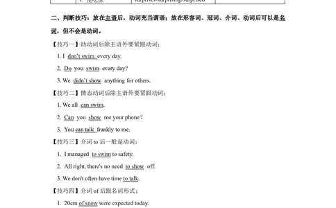 专题01动词和名词篇练习（人教版）_初中全科电子版试卷练习试题_英语_7年级下册-初中人教版英语_人教英语七年级下专项练习（039份）_3、专题练习（12份）