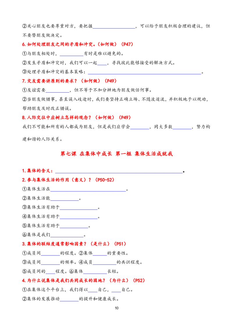 七年级上册单元核心知识梳理（学生版）21页2024秋季新版_初中全科电子版试卷练习试题_政治_道法人教部编7上试卷&mdash;24新版已更新_统编道法7年级上知识总结02份