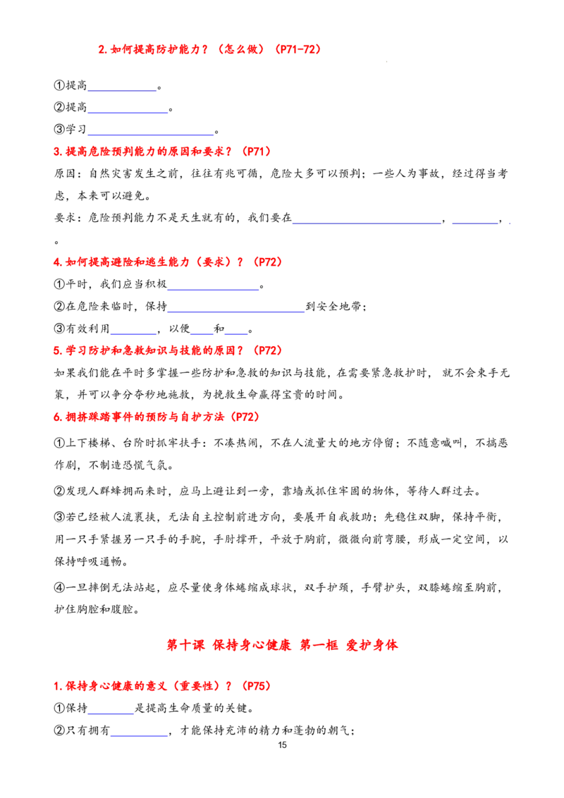 七年级上册单元核心知识梳理（学生版）21页2024秋季新版_初中全科电子版试卷练习试题_政治_道法人教部编7上试卷&mdash;24新版已更新_统编道法7年级上知识总结02份