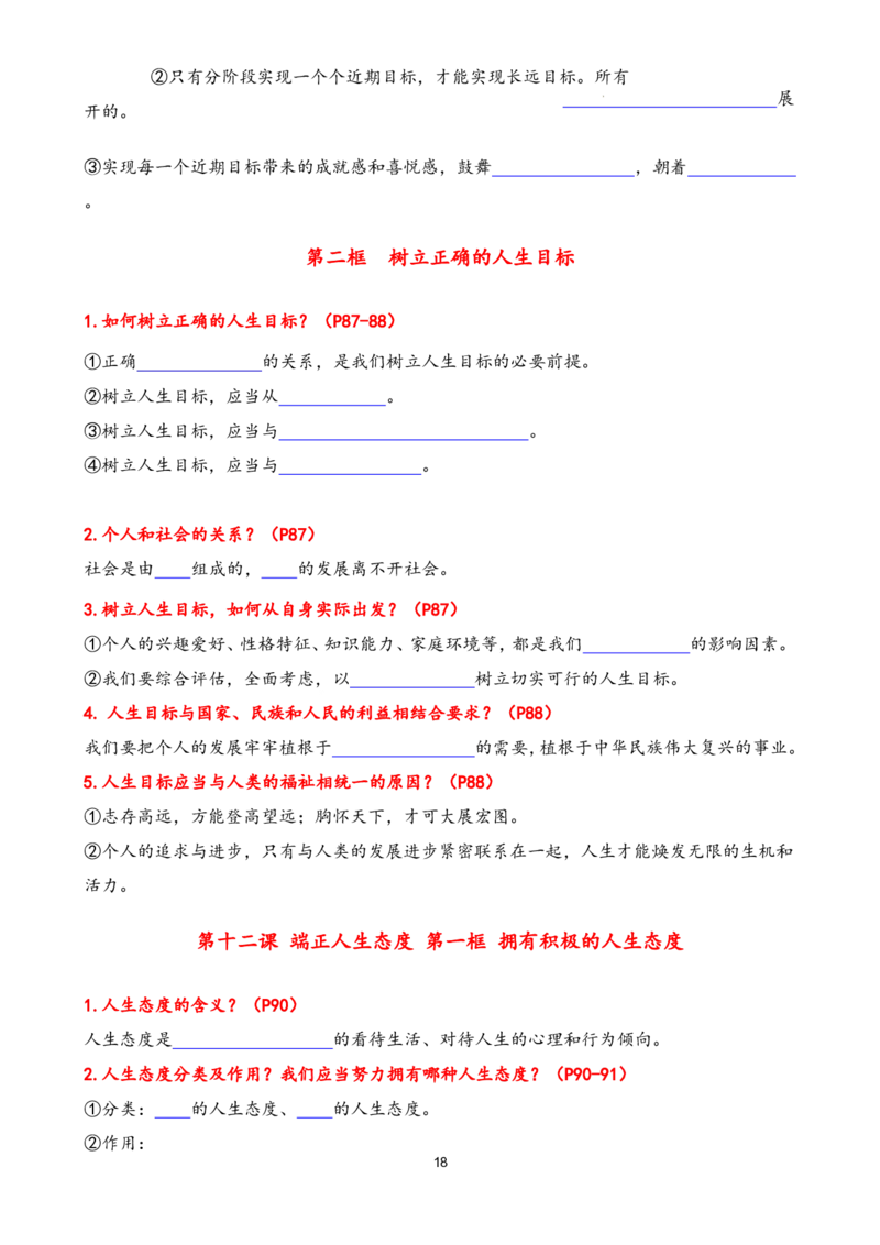 七年级上册单元核心知识梳理（学生版）21页2024秋季新版_初中全科电子版试卷练习试题_政治_道法人教部编7上试卷&mdash;24新版已更新_统编道法7年级上知识总结02份