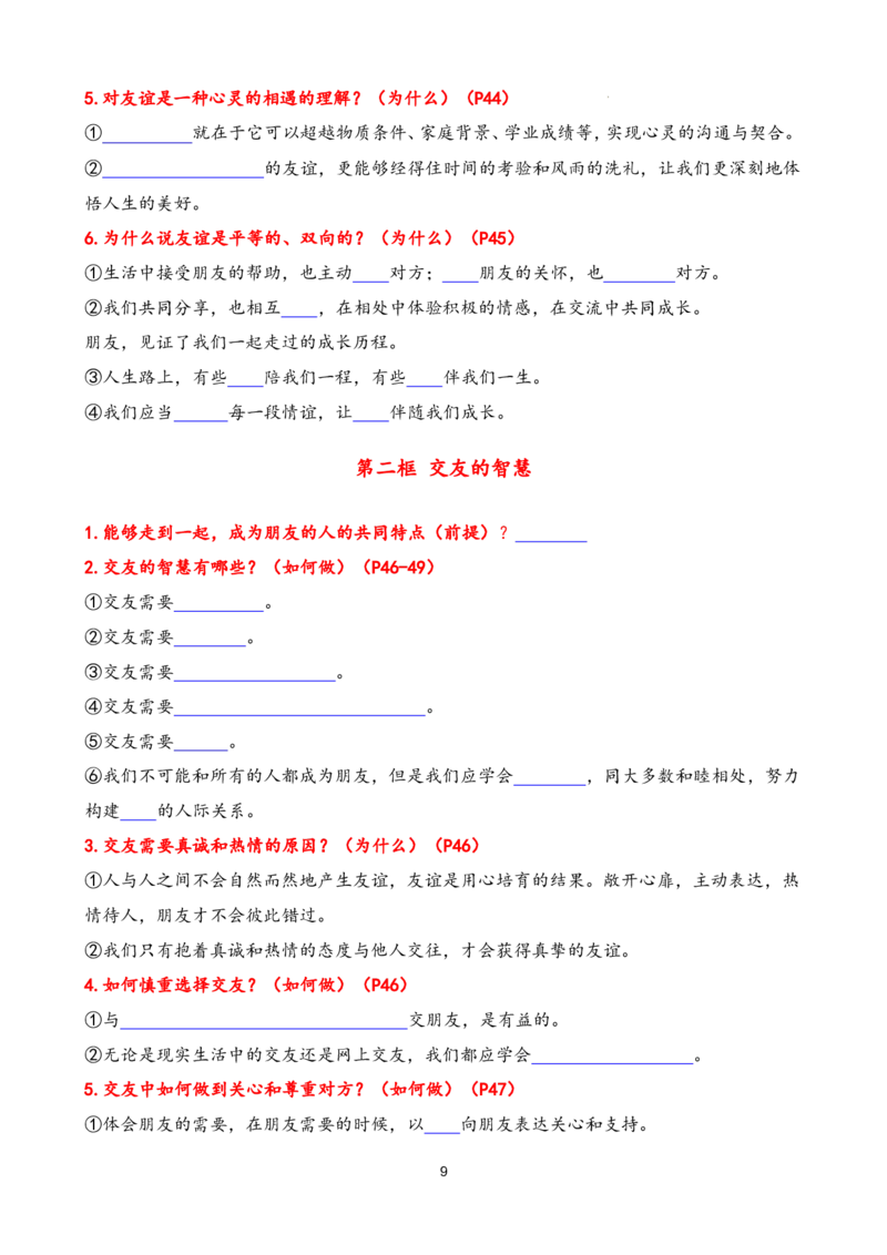 七年级上册单元核心知识梳理（学生版）21页2024秋季新版_初中全科电子版试卷练习试题_政治_道法人教部编7上试卷&mdash;24新版已更新_统编道法7年级上知识总结02份