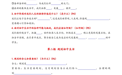 七年级上册单元核心知识梳理（学生版）21页2024秋季新版_初中全科电子版试卷练习试题_政治_道法人教部编7上试卷&mdash;24新版已更新_统编道法7年级上知识总结02份