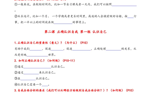 七年级上册单元核心知识梳理（学生版）21页2024秋季新版_初中全科电子版试卷练习试题_政治_道法人教部编7上试卷&mdash;24新版已更新_统编道法7年级上知识总结02份