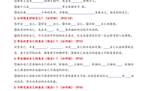 七年级上册单元核心知识梳理（学生版）21页2024秋季新版_初中全科电子版试卷练习试题_政治_道法人教部编7上试卷&mdash;24新版已更新_统编道法7年级上知识总结02份