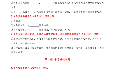 七年级上册单元核心知识梳理（学生版）21页2024秋季新版_初中全科电子版试卷练习试题_政治_道法人教部编7上试卷&mdash;24新版已更新_统编道法7年级上知识总结02份