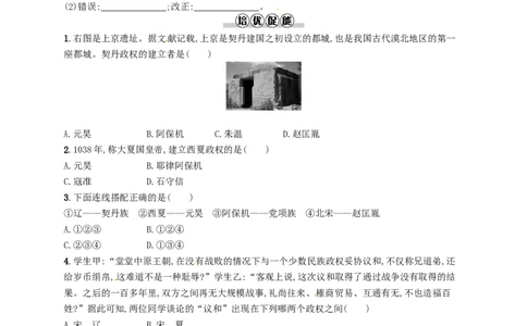 七年级历史下册第二单元辽宋夏金元时期民族关系发展和社会变化第7课辽西夏与北宋的并立分层测评新人教版20180321197_初中全科电子版试卷练习试题_历史_历史人教版7下试卷