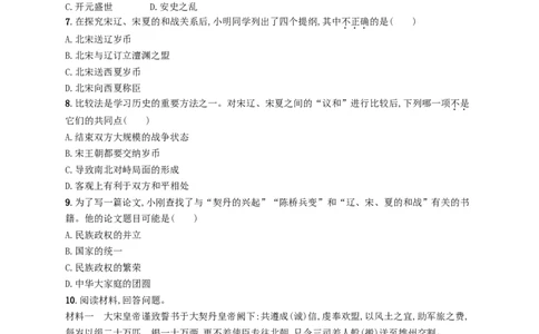 七年级历史下册第二单元辽宋夏金元时期民族关系发展和社会变化第7课辽西夏与北宋的并立分层测评新人教版20180321197_初中全科电子版试卷练习试题_历史_历史人教版7下试卷