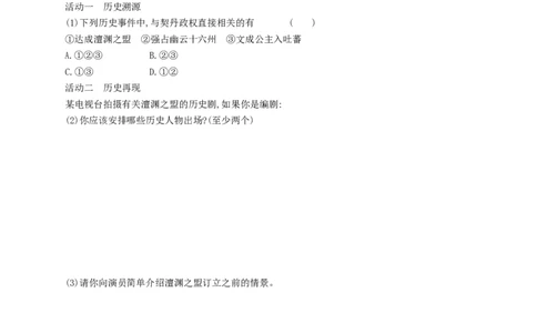七年级历史下册第二单元辽宋夏金元时期民族关系发展和社会变化第7课辽西夏与北宋的并立分层测评新人教版20180321197_初中全科电子版试卷练习试题_历史_历史人教版7下试卷