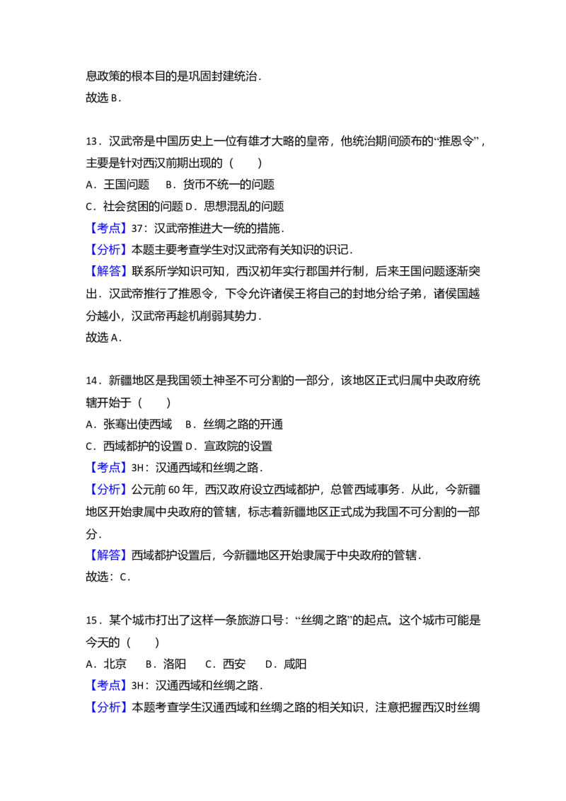 5.七年级（上）期末历史试卷（解析版）_初中全科电子版试卷练习试题_历史_历史人教版7上试卷_部编人教版历史7年级上期末试卷30份_七年级上册期末测试（16份）