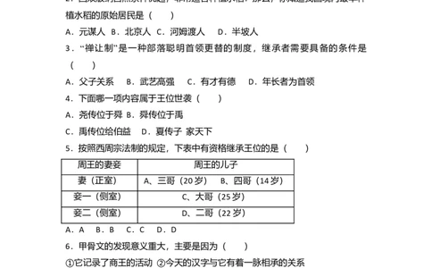 5.七年级（上）期末历史试卷（解析版）_初中全科电子版试卷练习试题_历史_历史人教版7上试卷_部编人教版历史7年级上期末试卷30份_七年级上册期末测试（16份）