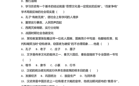 5.七年级（上）期末历史试卷（解析版）_初中全科电子版试卷练习试题_历史_历史人教版7上试卷_部编人教版历史7年级上期末试卷30份_七年级上册期末测试（16份）