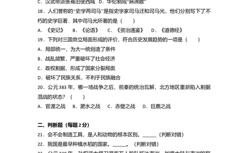 5.七年级（上）期末历史试卷（解析版）_初中全科电子版试卷练习试题_历史_历史人教版7上试卷_部编人教版历史7年级上期末试卷30份_七年级上册期末测试（16份）