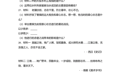 5.七年级（上）期末历史试卷（解析版）_初中全科电子版试卷练习试题_历史_历史人教版7上试卷_部编人教版历史7年级上期末试卷30份_七年级上册期末测试（16份）