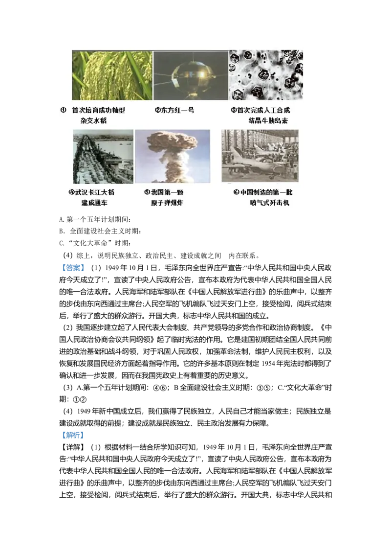 3.八年级下学期期中历史试题（解析版）_初中全科电子版试卷练习试题_历史_历史人教版8下试卷_部编人教版历史8年级下期中试卷04份