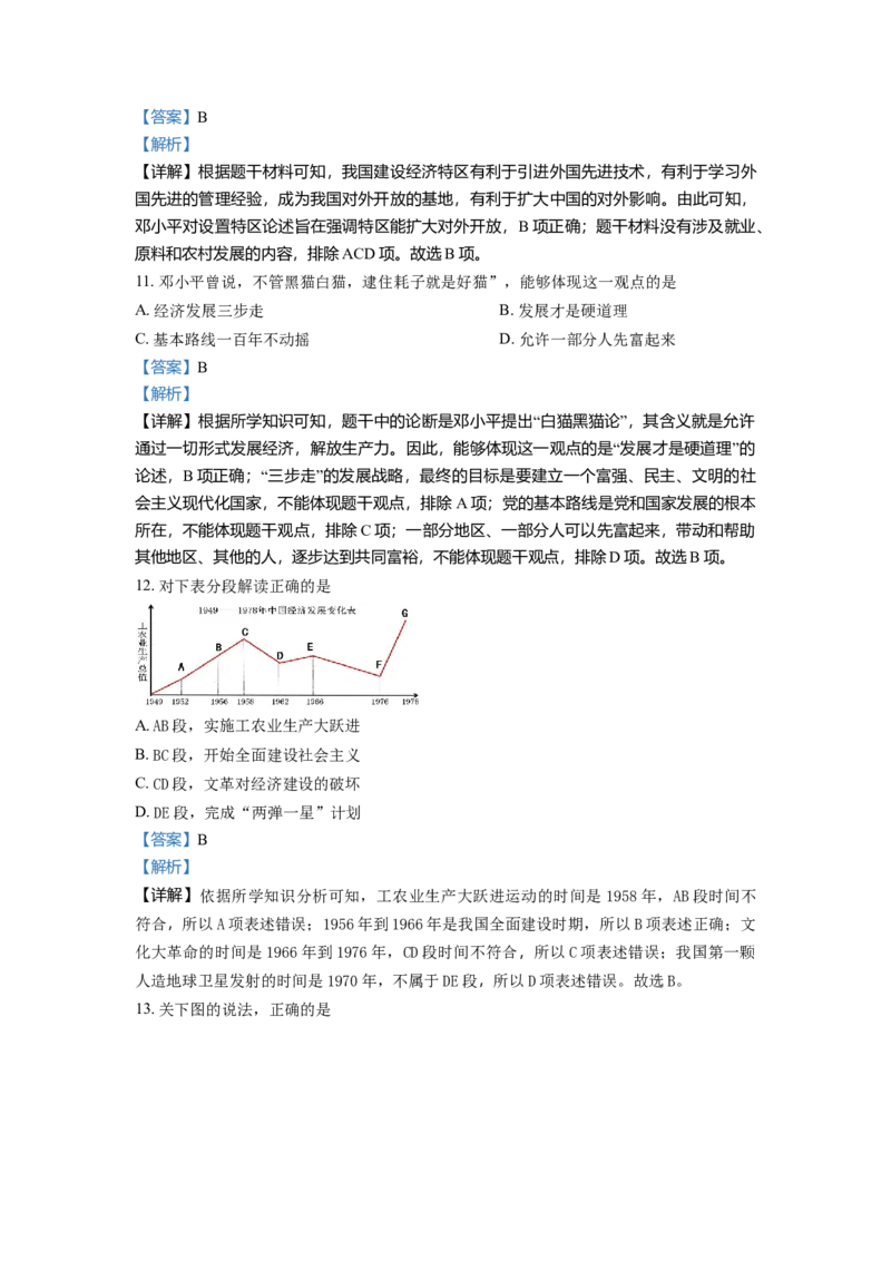 3.八年级下学期期中历史试题（解析版）_初中全科电子版试卷练习试题_历史_历史人教版8下试卷_部编人教版历史8年级下期中试卷04份