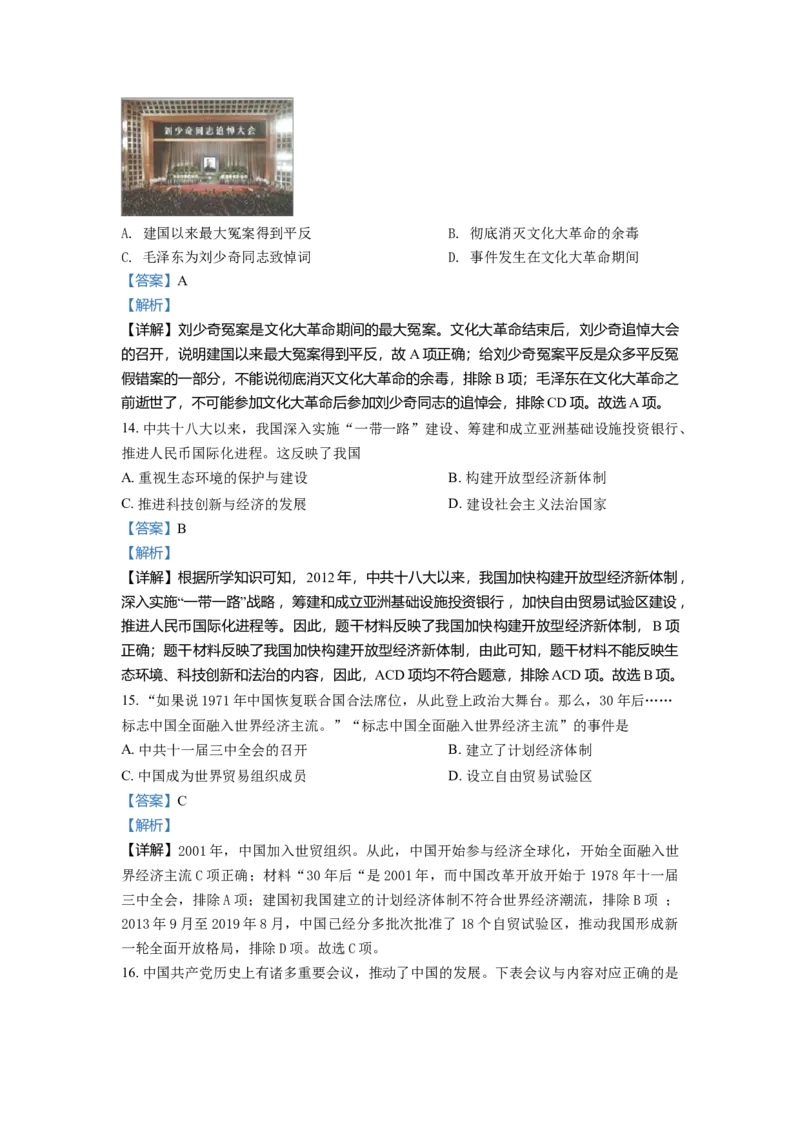 3.八年级下学期期中历史试题（解析版）_初中全科电子版试卷练习试题_历史_历史人教版8下试卷_部编人教版历史8年级下期中试卷04份