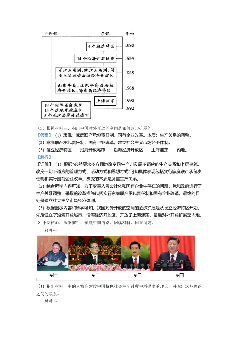 3.八年级下学期期中历史试题（解析版）_初中全科电子版试卷练习试题_历史_历史人教版8下试卷_部编人教版历史8年级下期中试卷04份